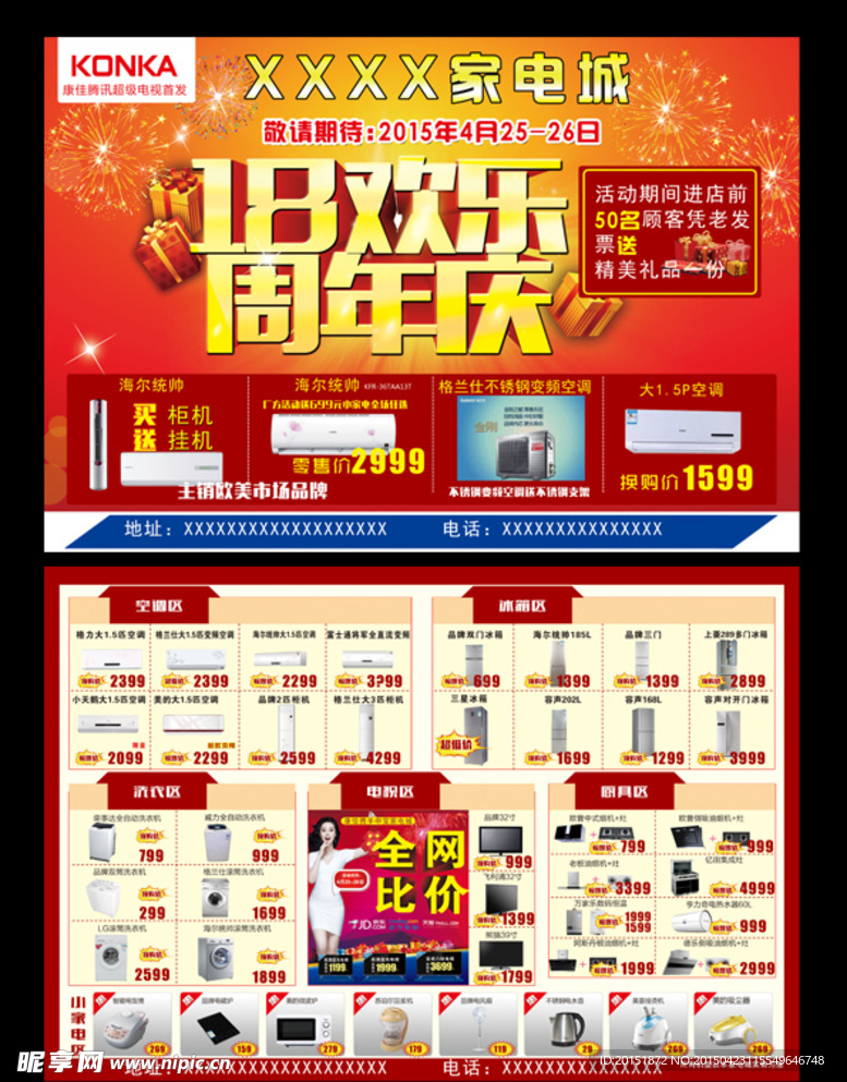 家电单页 18周年庆