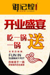 御记煌三汁焖锅