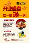御记煌三汁焖锅