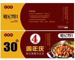 御记煌三汁焖锅