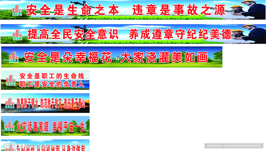 工地安全标语