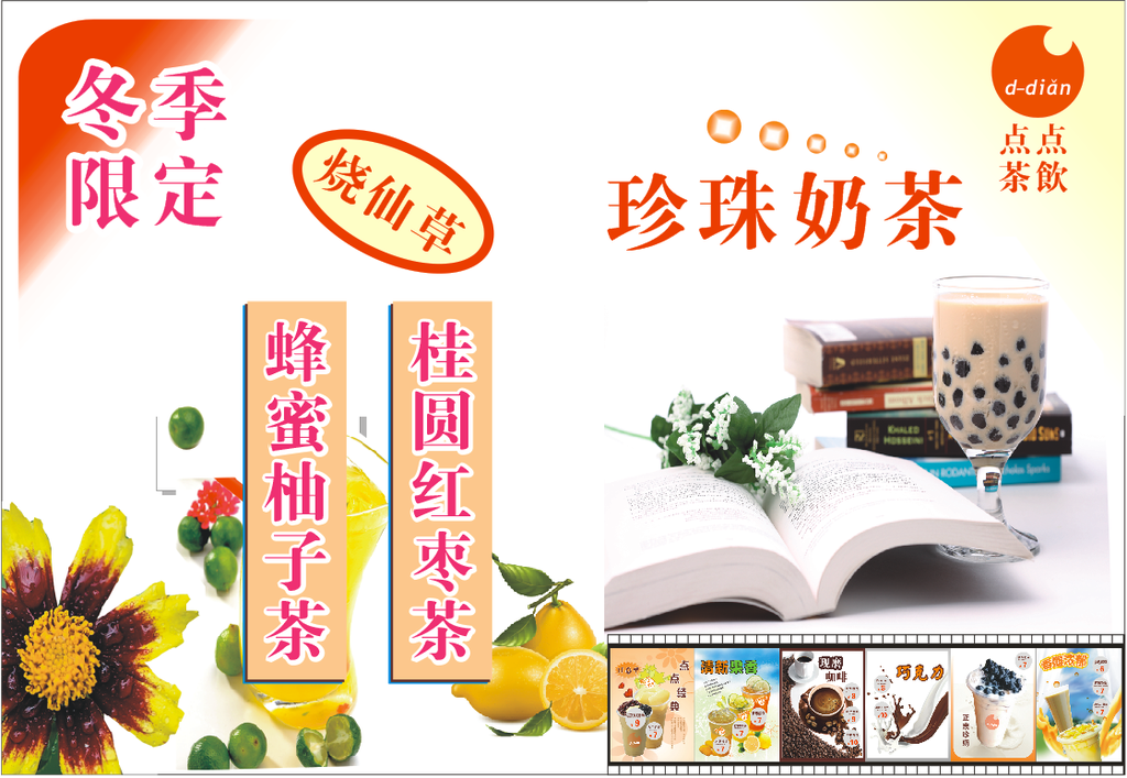 咖啡奶茶海报