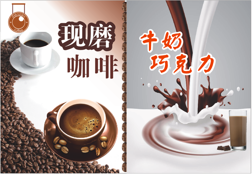 咖啡海报