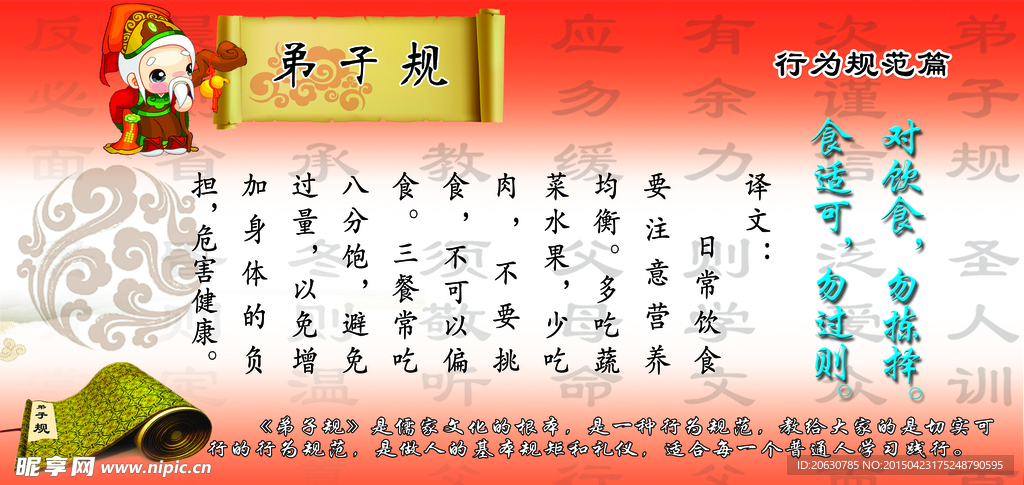 弟子规展板