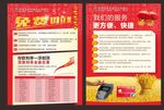 喜庆单页