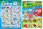 夏季超市促销