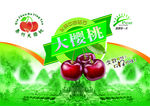 大樱桃
