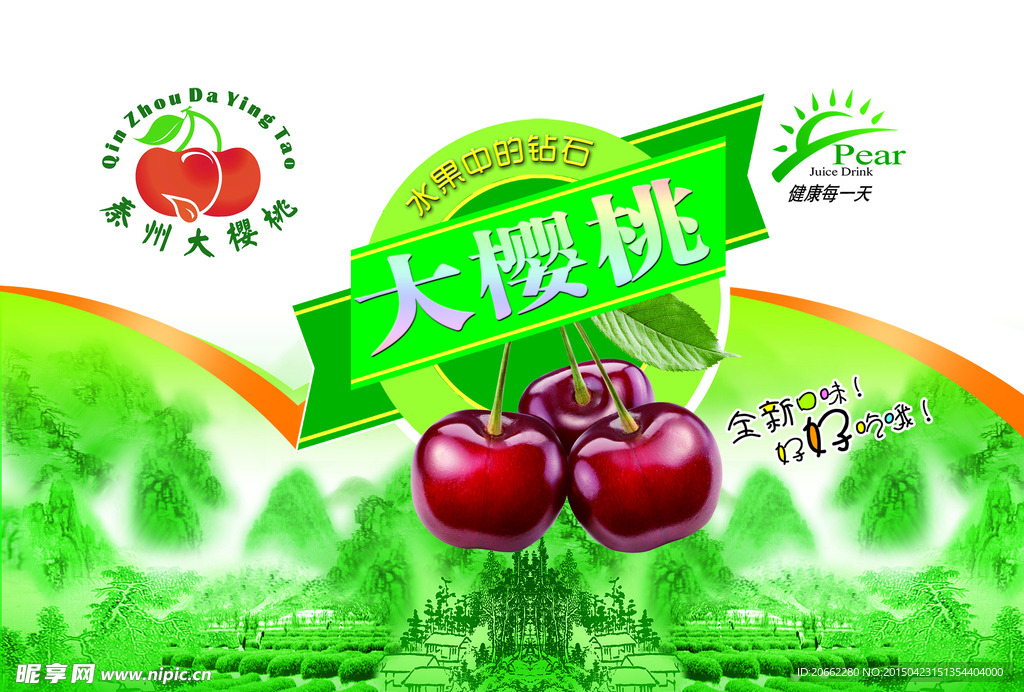 大樱桃