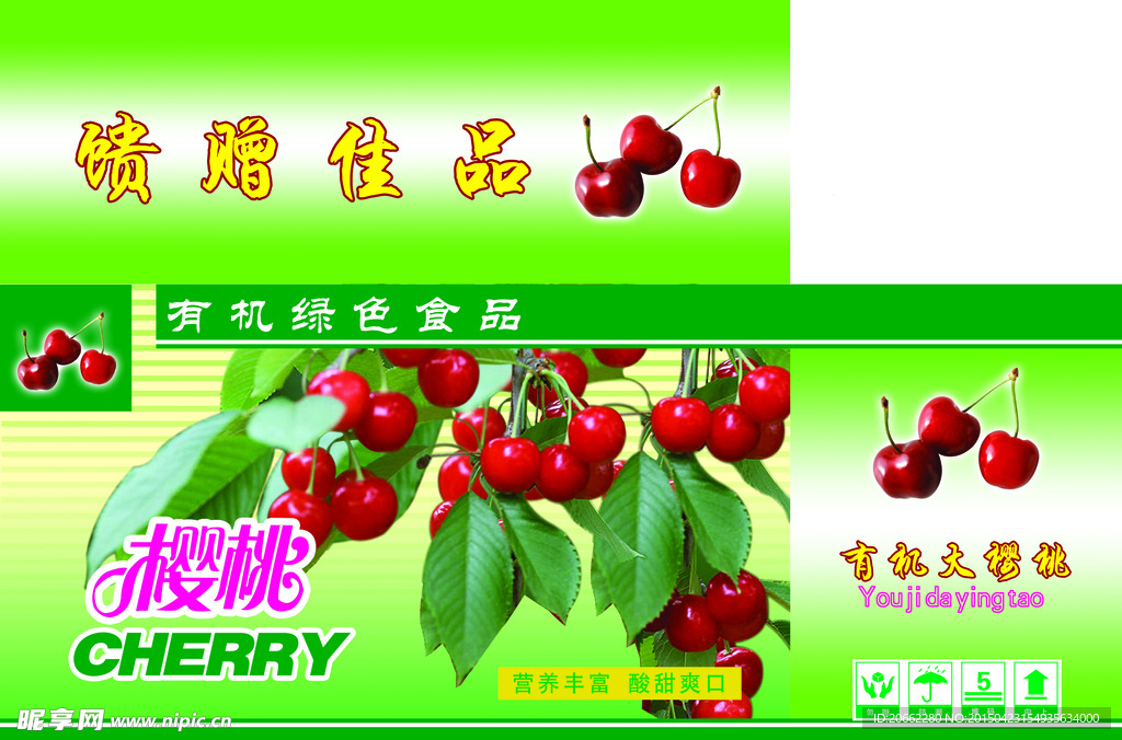 樱桃