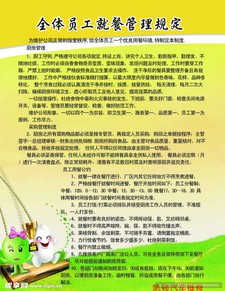 员工就餐管理规定