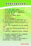 卫生消毒制度
