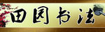 书法学校招牌