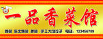 饭店招牌