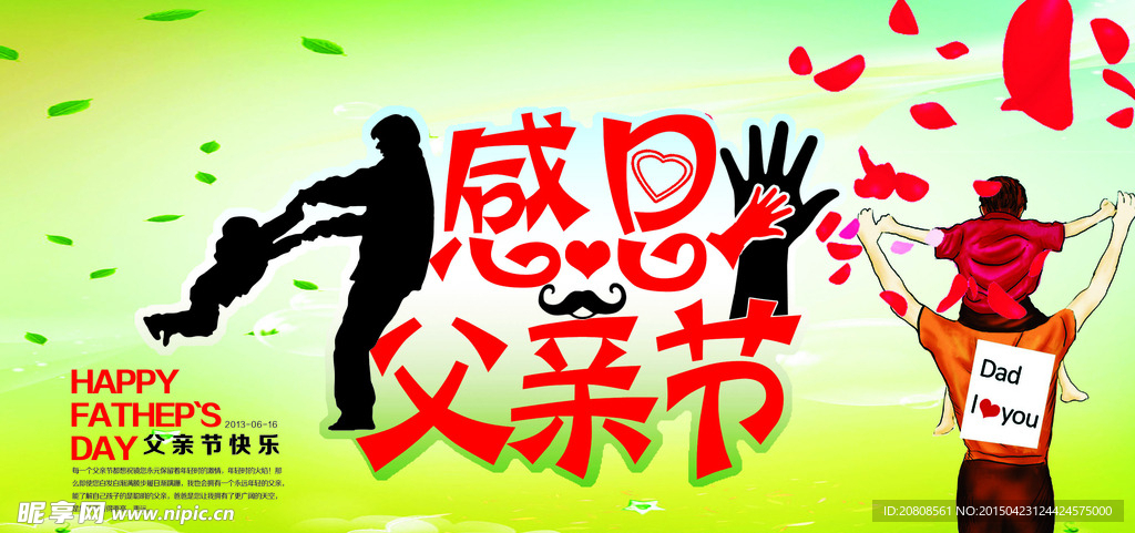 父亲节