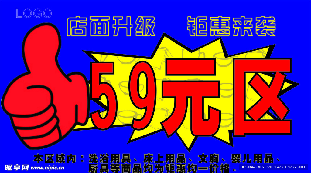 折扣区