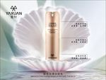 贝壳化妆品妆前乳排版海报广告设