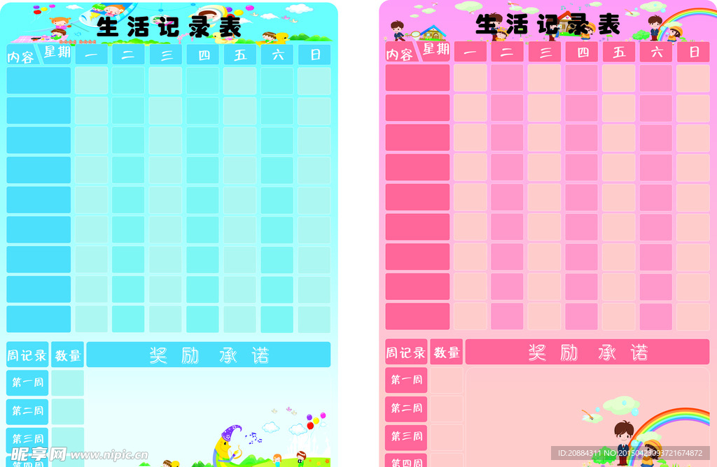 卡通生活纪律表