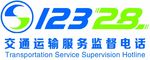 12358交通运输