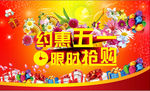 约惠五一  限时抢购