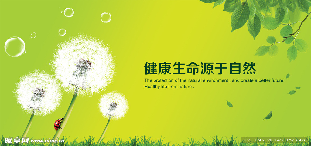 环保广告