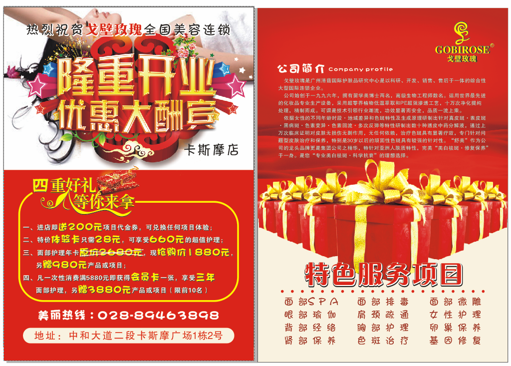 开业DM单