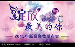 彩妆新品发布会喷绘背景板
