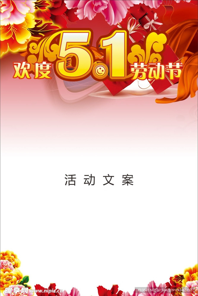 五一海报模板
