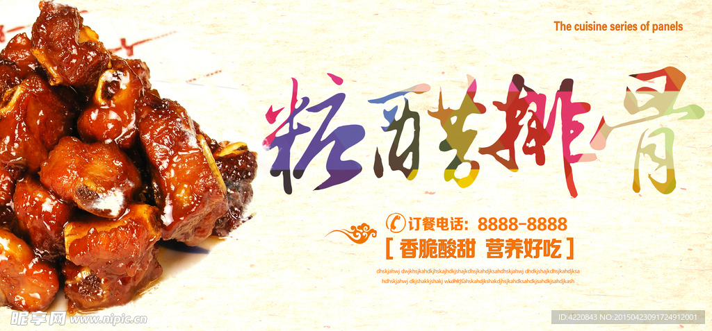 糖醋排骨