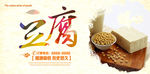 豆腐