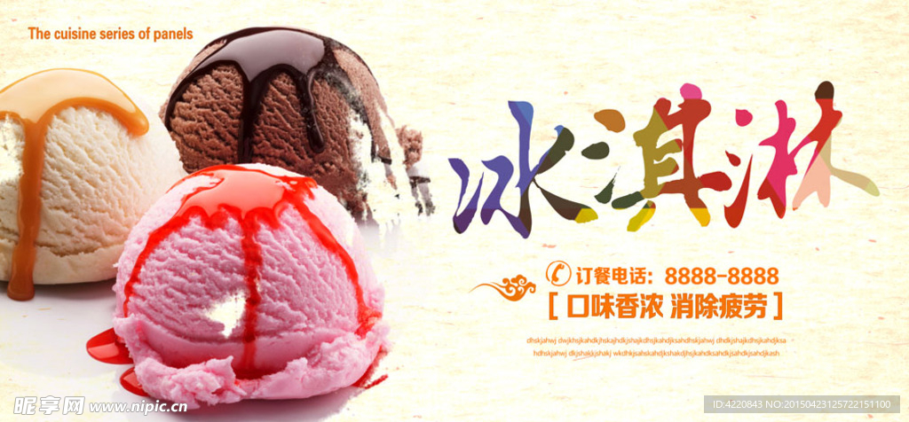 冰淇淋