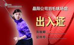 出入证