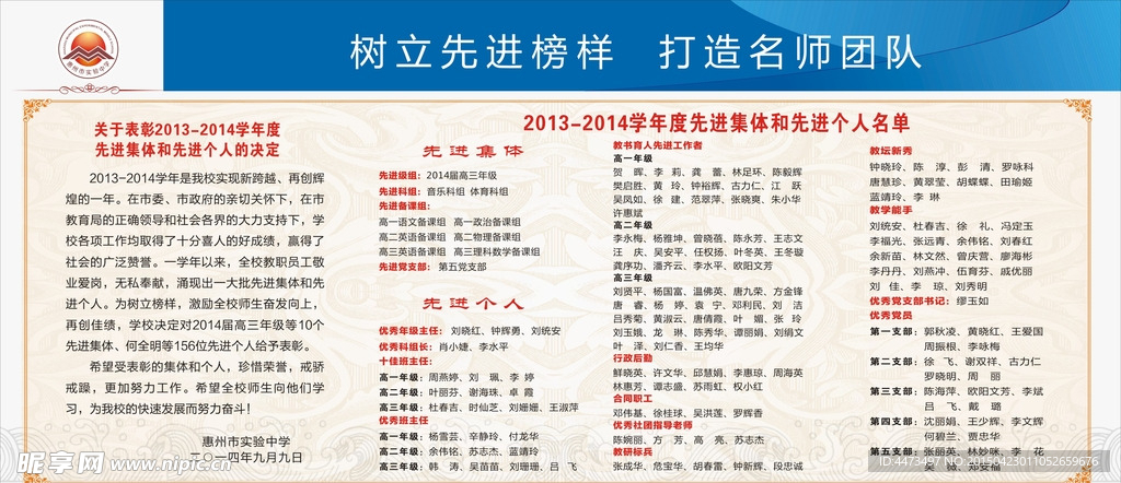 2013年学校表彰