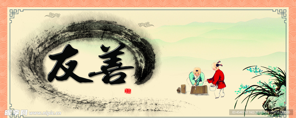 校园文化友善