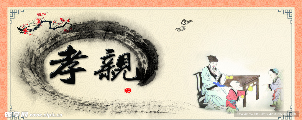 校园文化孝亲