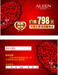 艾丽嘉妍 美妆卡