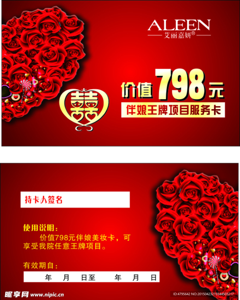艾丽嘉妍 美妆卡