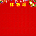 红包墙.