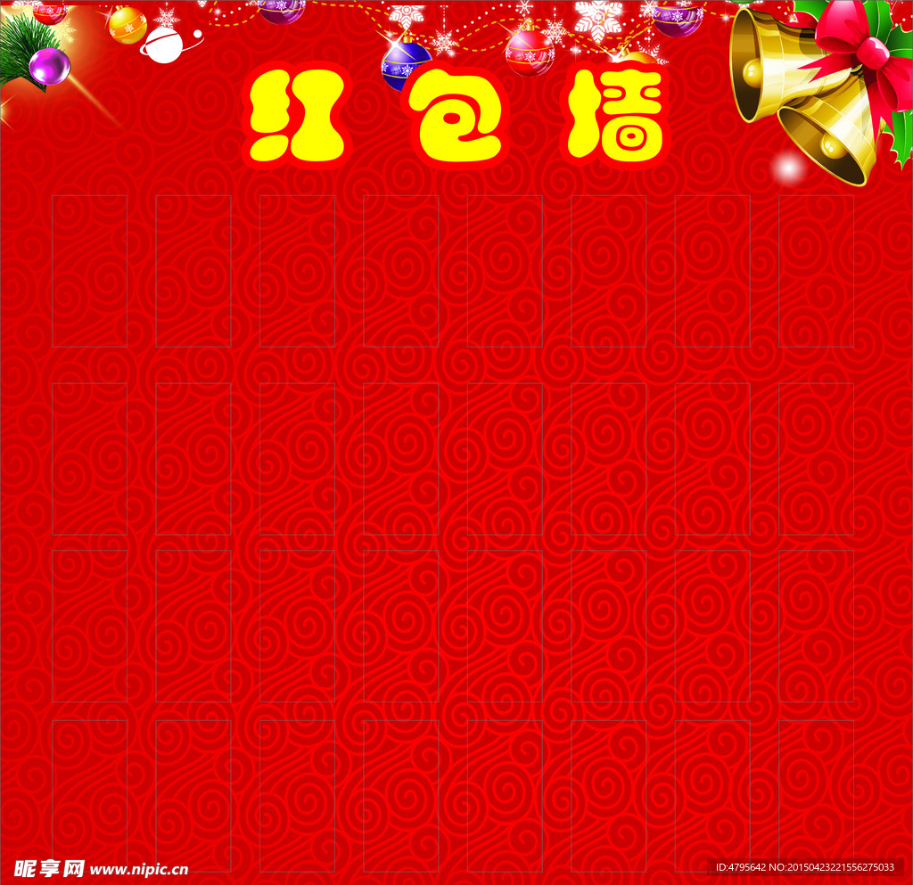 红包墙.