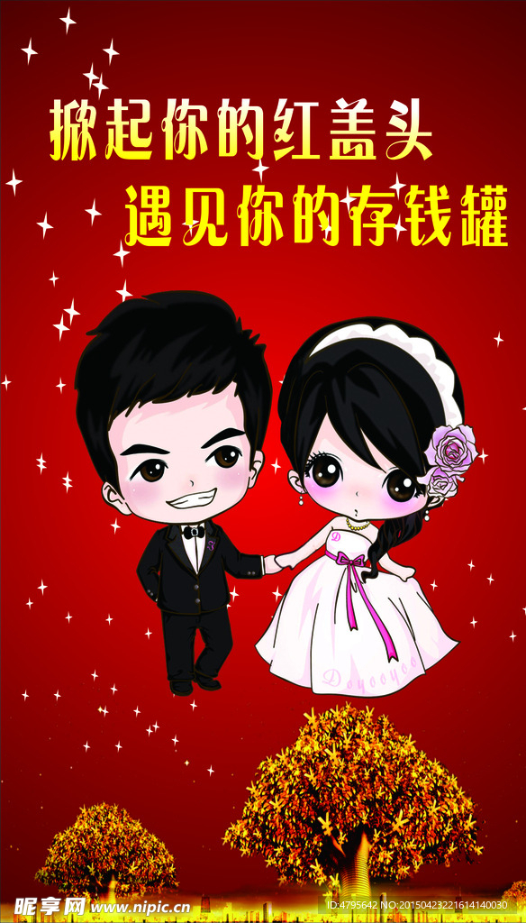 婚庆水牌