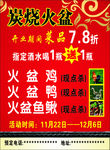 炭烧火盆  宣传单