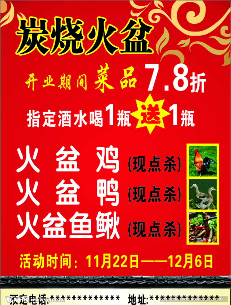 炭烧火盆  宣传单