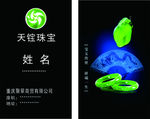 珠宝名片