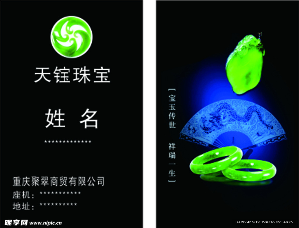 珠宝名片