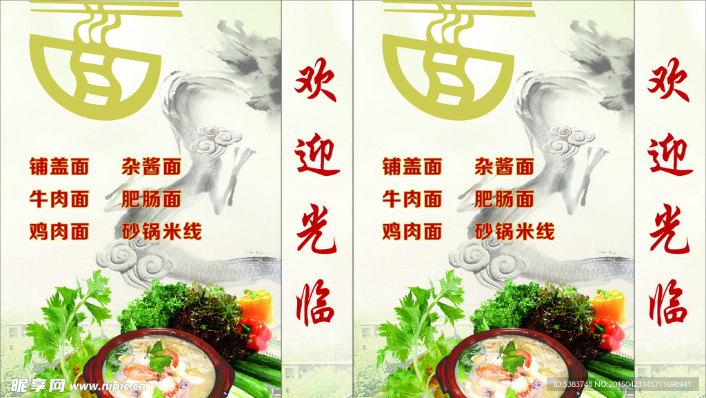 学校面食广告