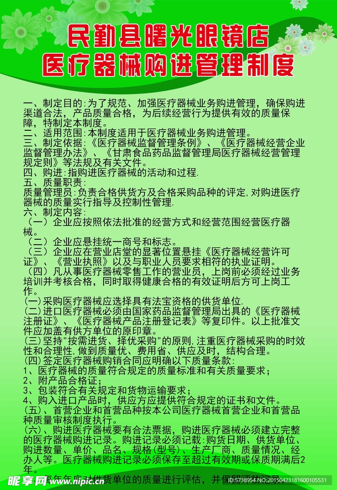 眼镜制度