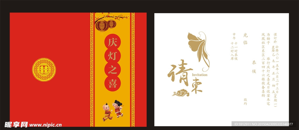 请柬
