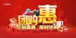 团购