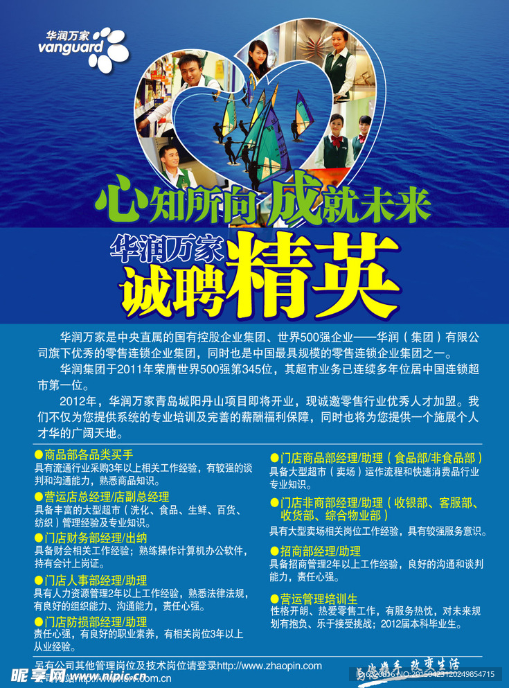 招聘海报宣传页