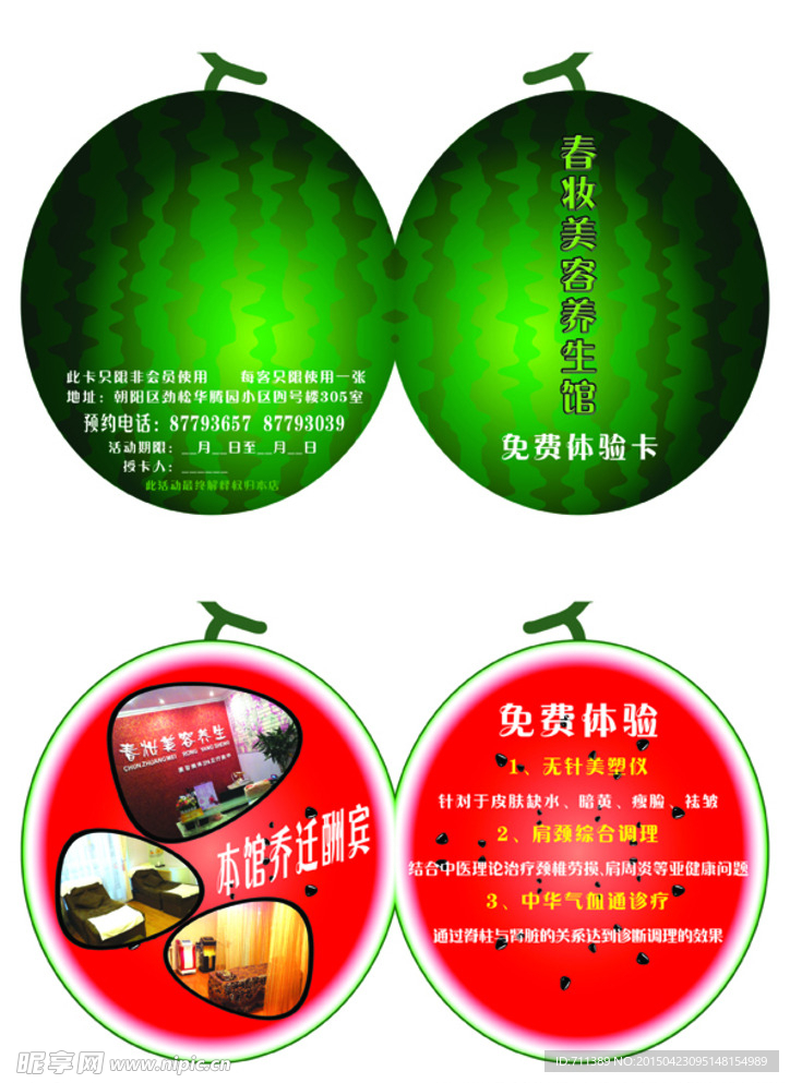 西瓜DM宣传单