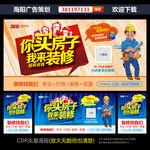 你买房子 我来装修
